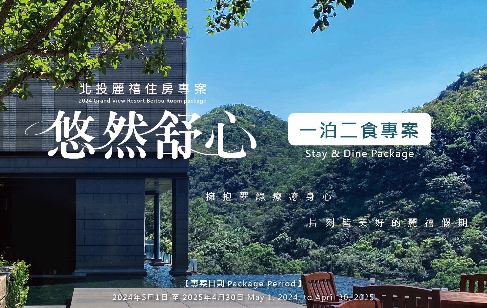 2024 Stay & Dine Package Grand View Resort Beitou