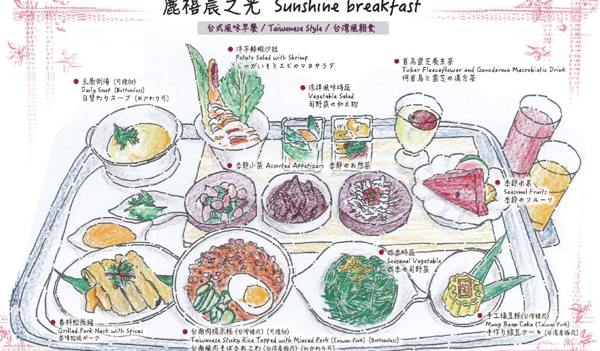 麗禧晨之光早餐｜台式風味 Sunshine Breakfast